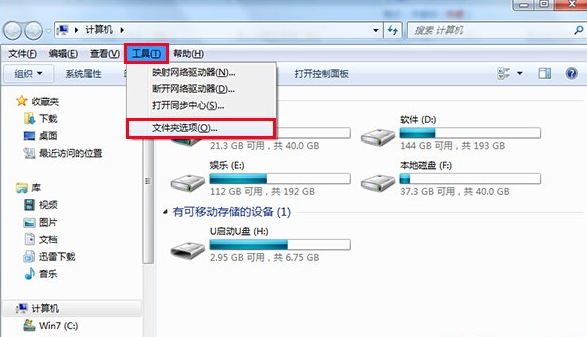 win7系统显示隐藏文件的小技巧