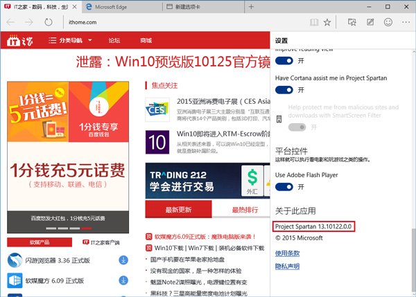 Win10预览版10125：Edge浏览器大升级