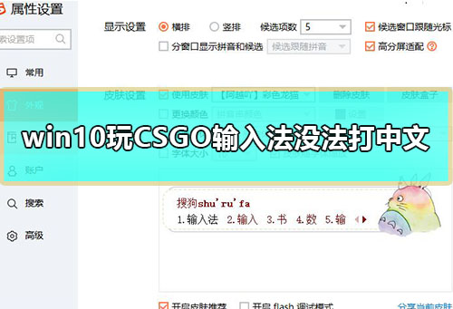 win10玩CSGO输入法没法打中文_电脑玩CSGO无法输入中文解决教程