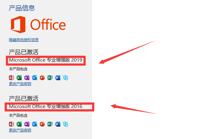 office2019怎么降为office2016版本？