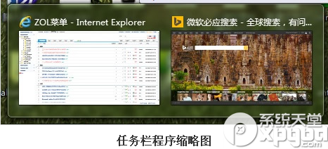 win7切换程序小技巧实现快速切换程序