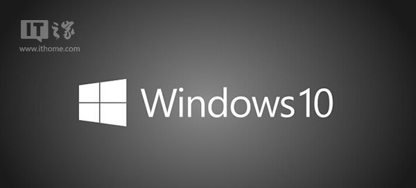 Win10 RTM正式版Build 10240发布日志大公开