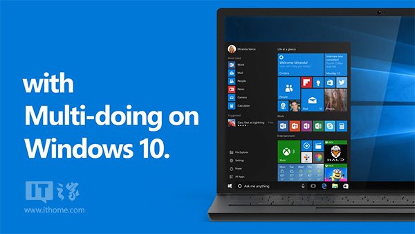 升级Win10的十大理由之五：多任务管理得心应手