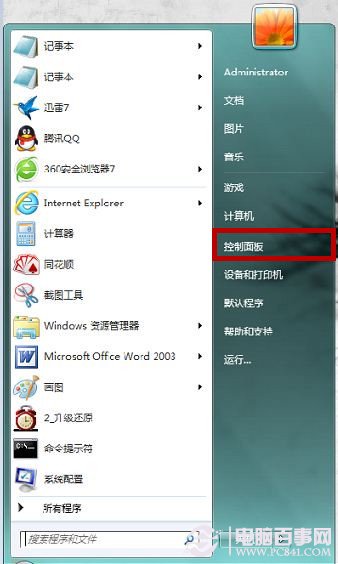 win7系统禁止Adobe Flash Player自动更新