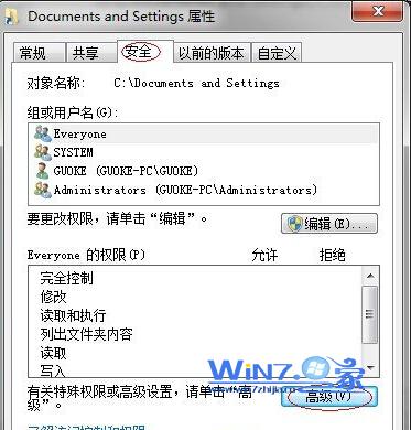 win7系统中documents and settings目录无法访问