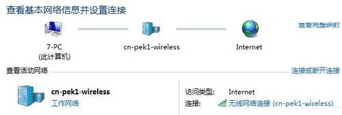 win7系统下如何查看自己连接的无线网络密码