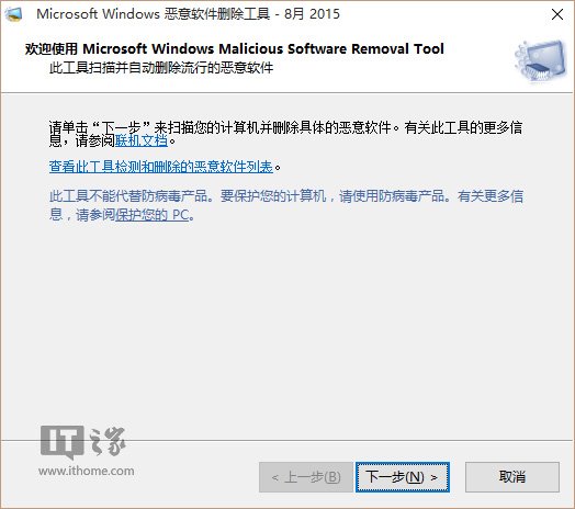 Win10恶意软件删除工具更厉害：新增多种病毒检测