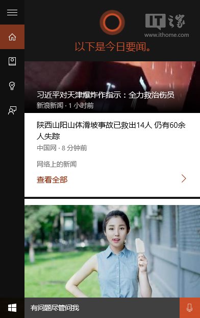 Win10系统个人信息收集太厉害 小心XX门