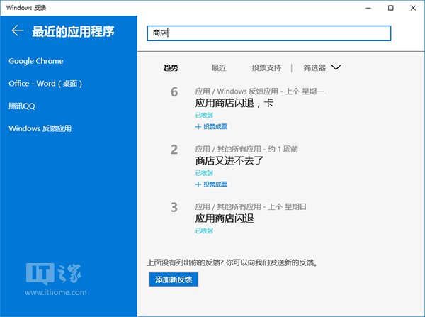 Win10新预览版推送前，微软清理所有旧反馈建议