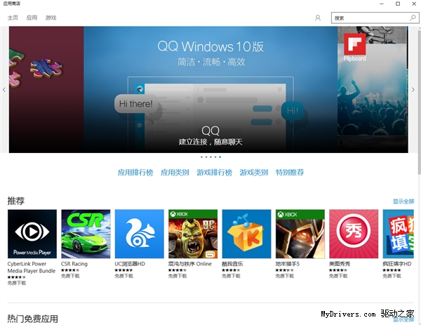Win10版QQ首度现身：给看不给用