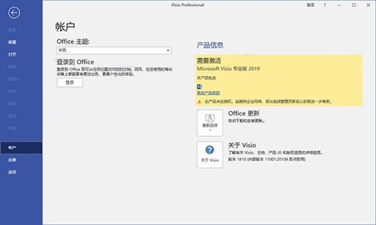 visio2019专业版激活密钥_visio2019永久激活密钥最新