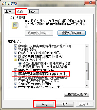 Win7系统文件夹字体变为蓝色的解决办法