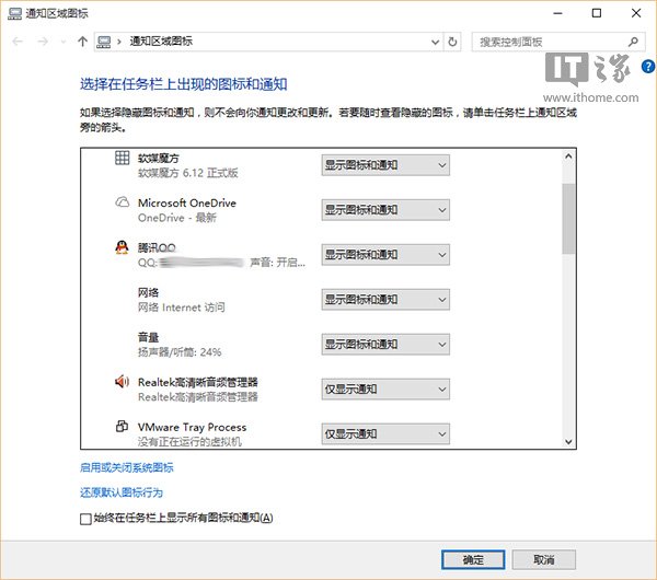 如何在Win10启用Win7/Win8.1通知区域图标设置？