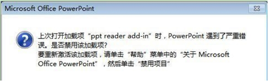 打开pptWin7系统弹出“PPT发现无法更正的错误”如何解决