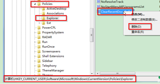 win7系统解决最近使用的项目为空的问题