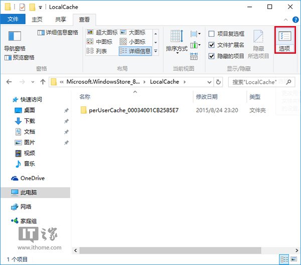 Win10系统应用商店打不开？删除商店应用缓存试试