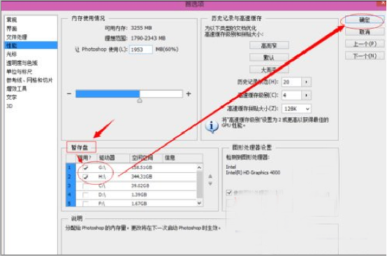win7旗舰版使用photoshop时提示没有足够内存怎么办