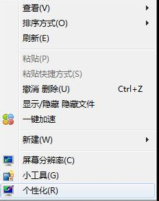 win7系统桌面图标找回的三种方法
