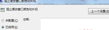 win7系统中禁止改变窗口颜色的方法