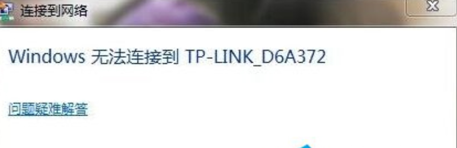 Win7电脑qq打不开的如何解决？