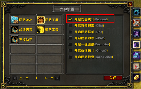 魔兽大脚插件不能看小队DPS了_魔兽大脚查看小队DPS详细教程