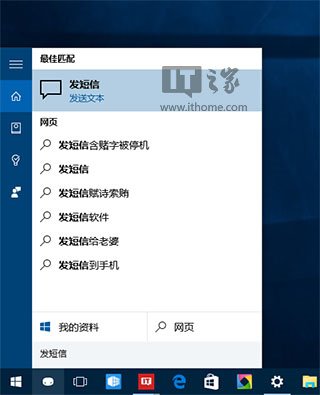 Win10桌面版新技能 还可以给手机发短信
