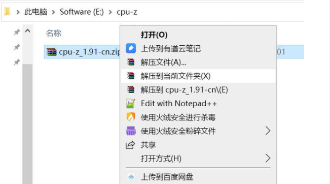 内存检测工具CPU-Z使用教程