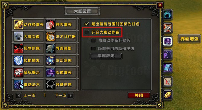 魔兽大脚动作条怎么设置_魔兽大脚动作条设置教程