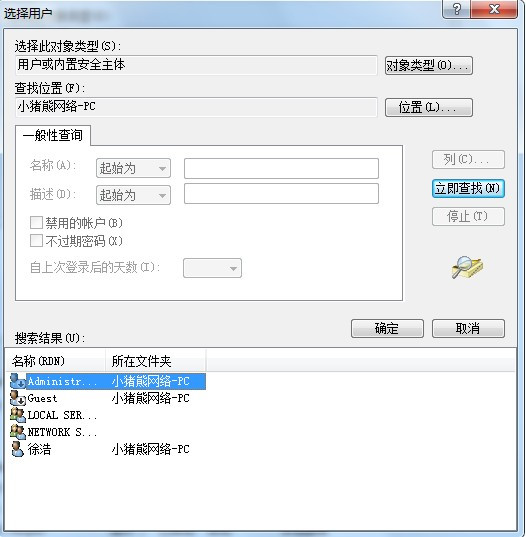 win7系统错误1079是怎么回事?