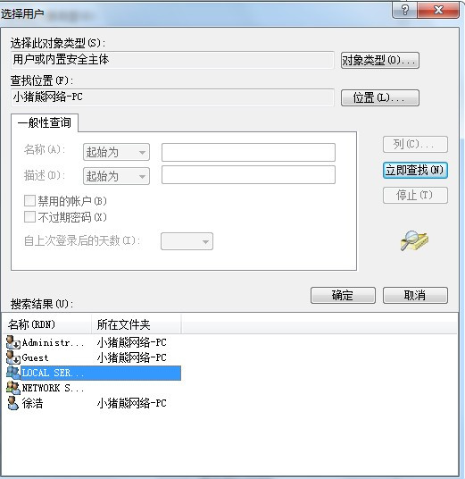 win7系统错误1079是怎么回事?
