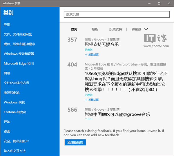Win10系统反馈渠道将关闭？Windows UserVoice何去何从