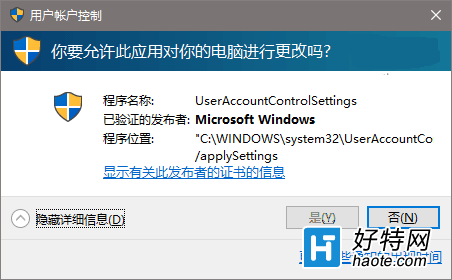 Win10系统UAC窗口“是”的选项变成灰色点不了