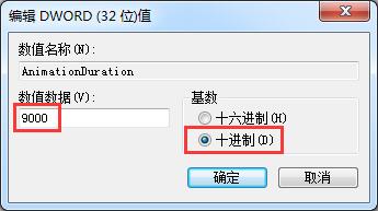 Win7系统如何让壁纸变换淡入淡出