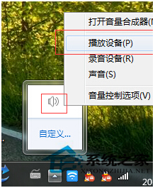 Win7系统旗舰版配置5.1声道的方法