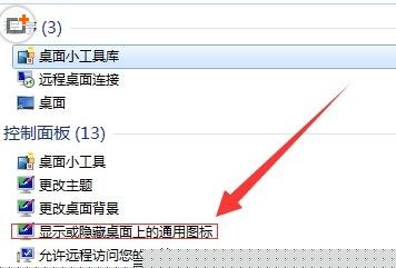 Win7系统里回收站的容量大小如何设置