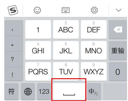 搜狗手機輸入法怎麼打空格符號_搜狗輸入法輸入打空格符號的操作方法