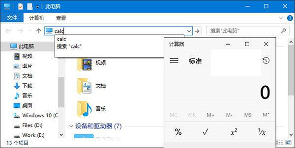 如何通过Win10系统资源管理器地址栏打开常用工具