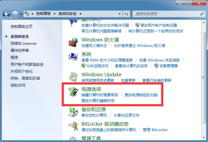 Win7系统电脑如何设置屏保密码