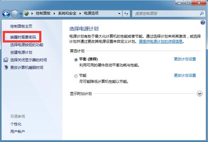 Win7系统电脑如何设置屏保密码