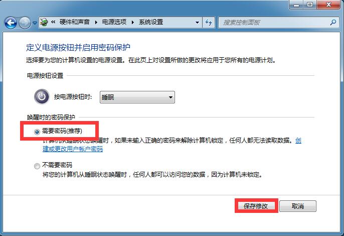 Win7系统电脑如何设置屏保密码