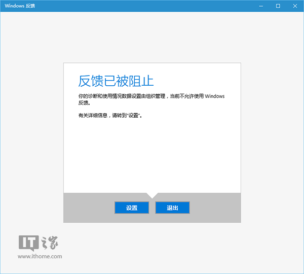 Win10内置《反馈》遭“绑架”：想用须完全开启遥测
