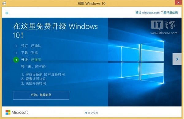 微软亲授屏蔽Win10系统升级的通知大法