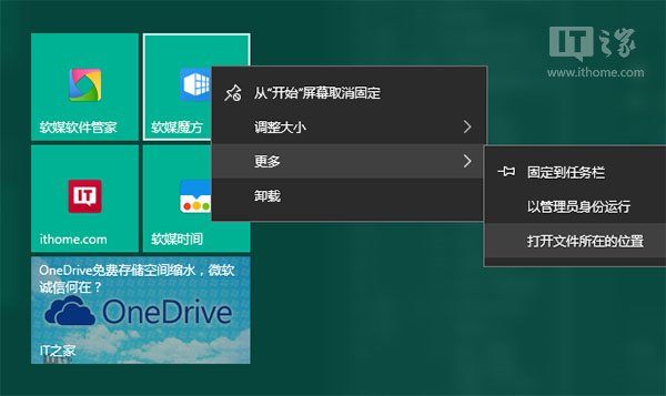 Win10自定义开始菜单磁贴背景颜色及图标