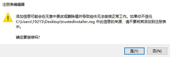 trustedinstaller权限是什么_trustedinstaller权限获取操作教程