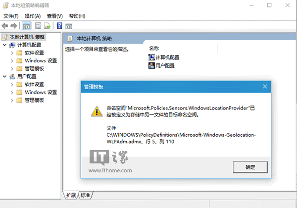 Win10组策略“命名空间”占用的解决办法