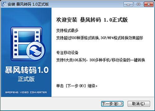 暴风转码怎么安装_暴风转码图文详细安装步骤