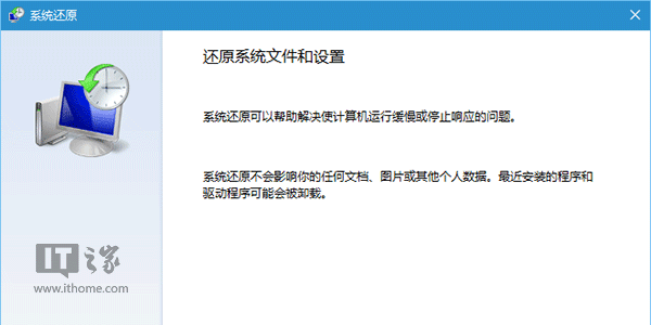 Win10系统还原点“一键创建”让你的系统备份