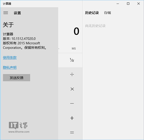 Win10内置《计算器》应用更新 让计算更快