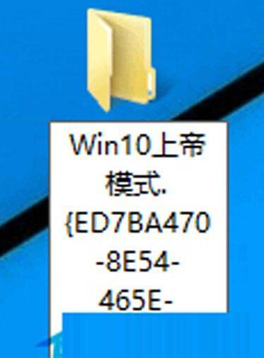 Win10系统的上帝模式是什么？有什么用？