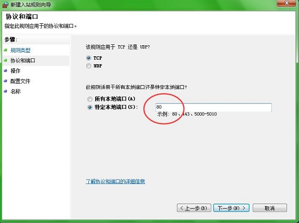 Win7系统开启80端口访问局域网的方法